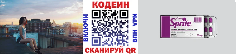 Codein напиток Lean (лин)  Новокузнецк 